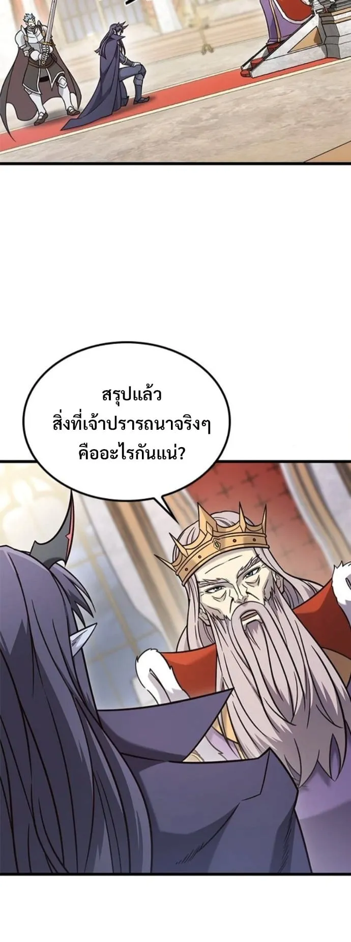 What a Bountiful Harvest, Demon Lord! ตอนที่ 54 หน้า 34