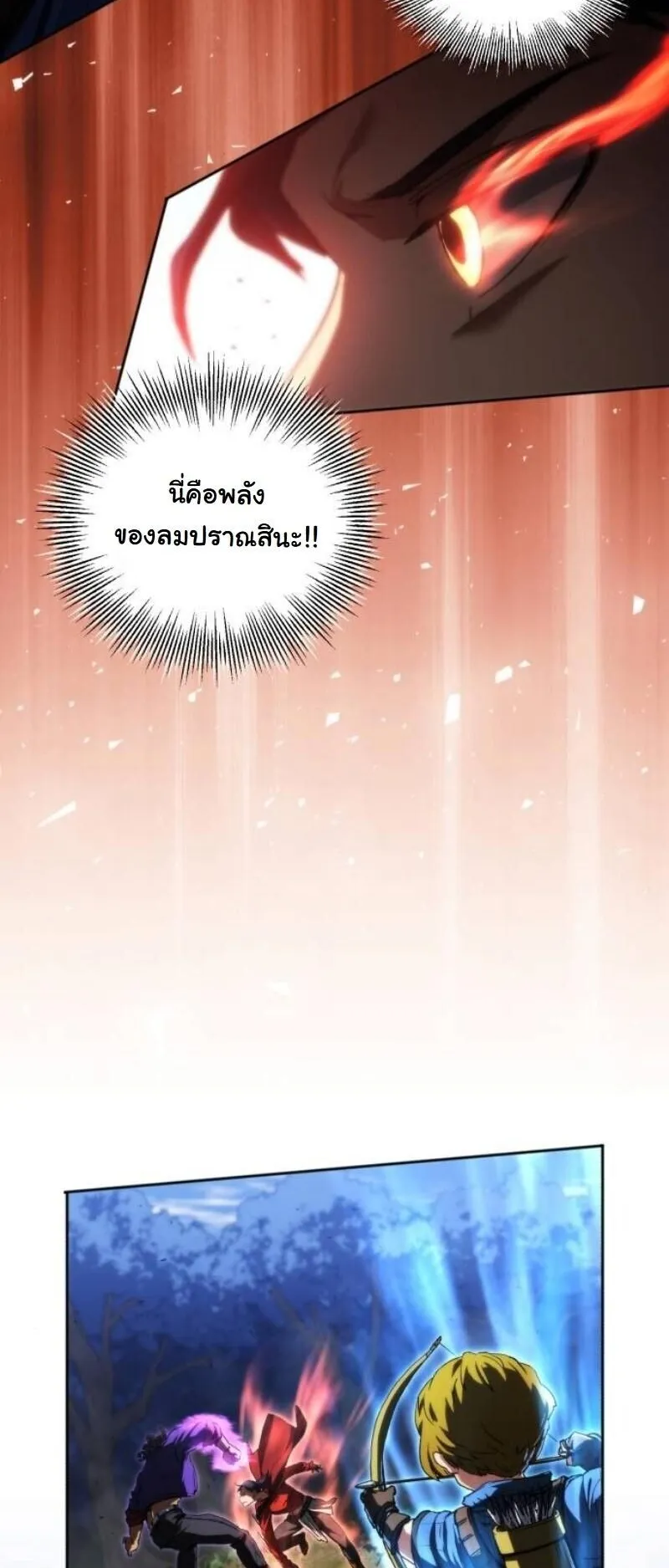 Wild Ranker ตอนที่ 19 หน้า 29