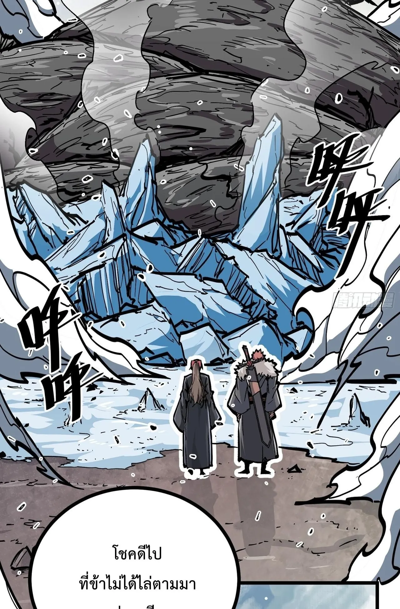 Immortal Fairy, Please Listen to My Explanation ตอนที่ 8 หน้า 62