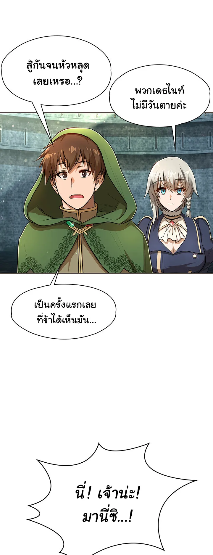 Bought By The Demon Lord Before The Ending ตอนที่ 1 หน้า 76