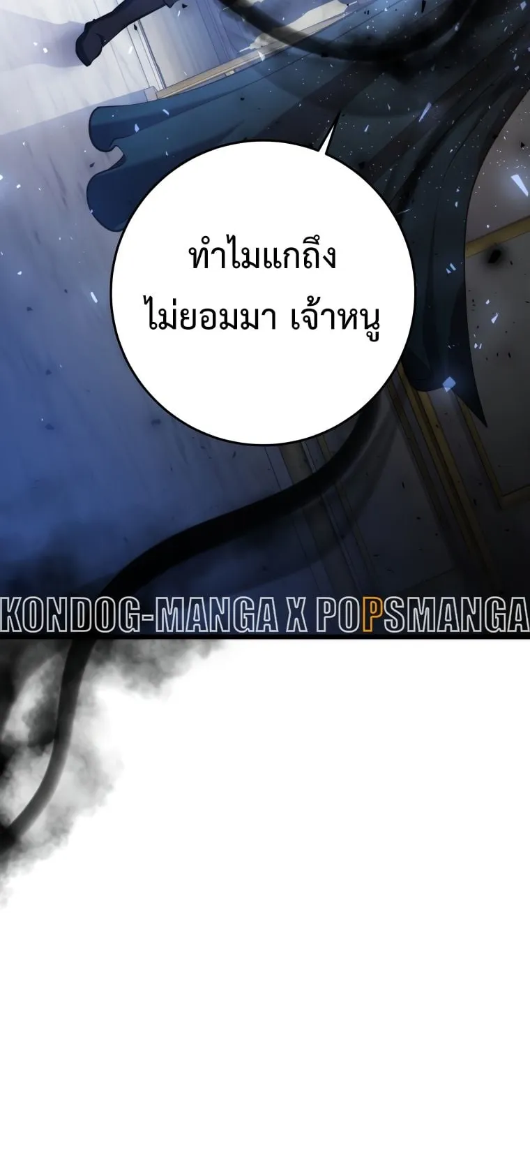 A Dragonslayer’s Peerless Regression ตอนที่ 18 หน้า 8