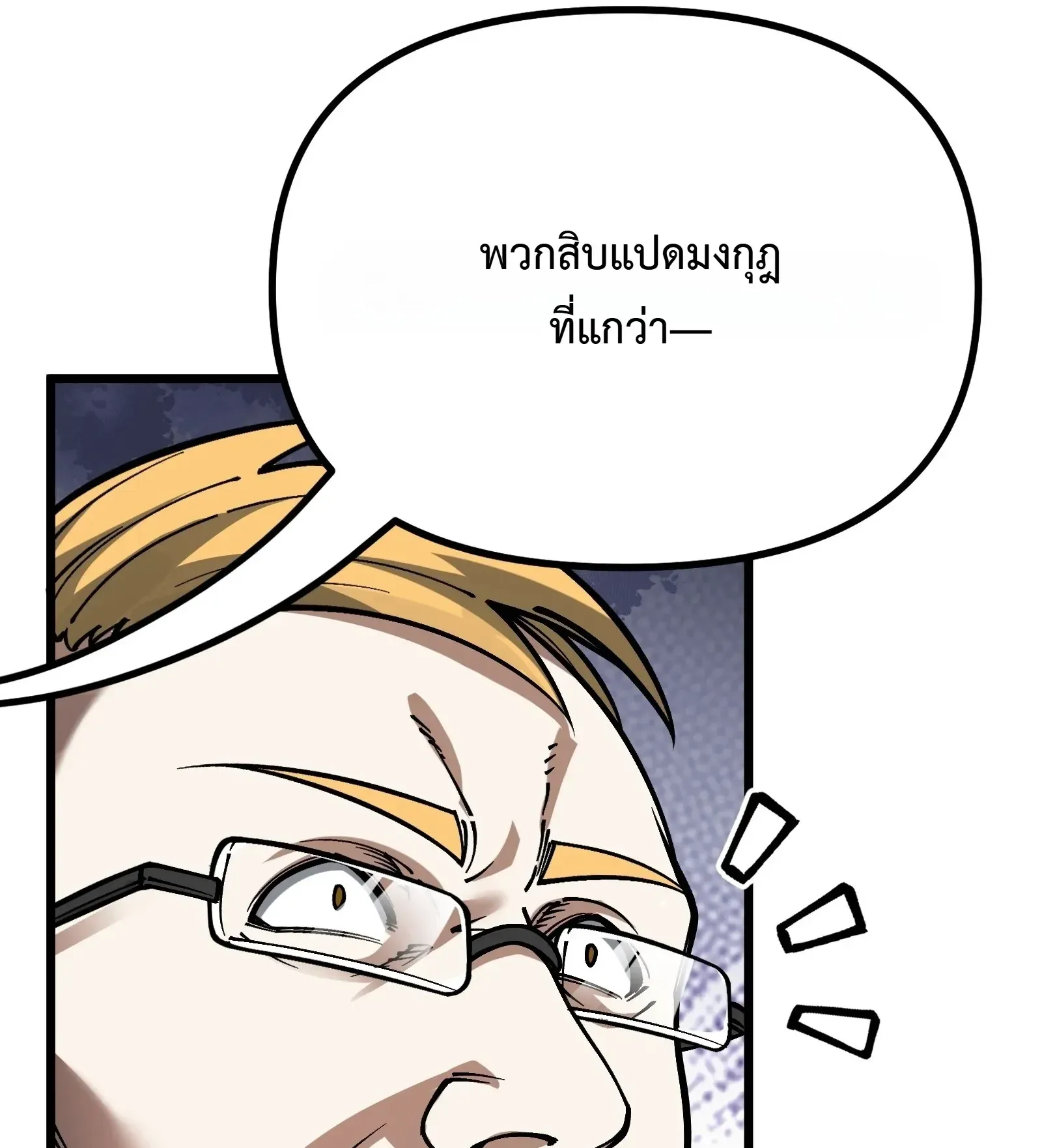 City God Level Grandmaster ตอนที่ 13 หน้า 55