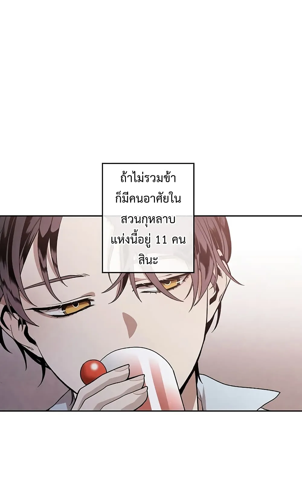 Legendary Youngest Son of the Marquis House ตอนที่ 2 หน้า 36