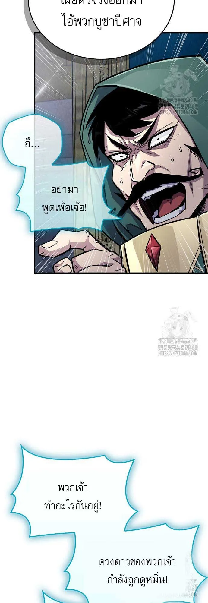 The Player Hides His Past ตอนที่ 63 หน้า 72
