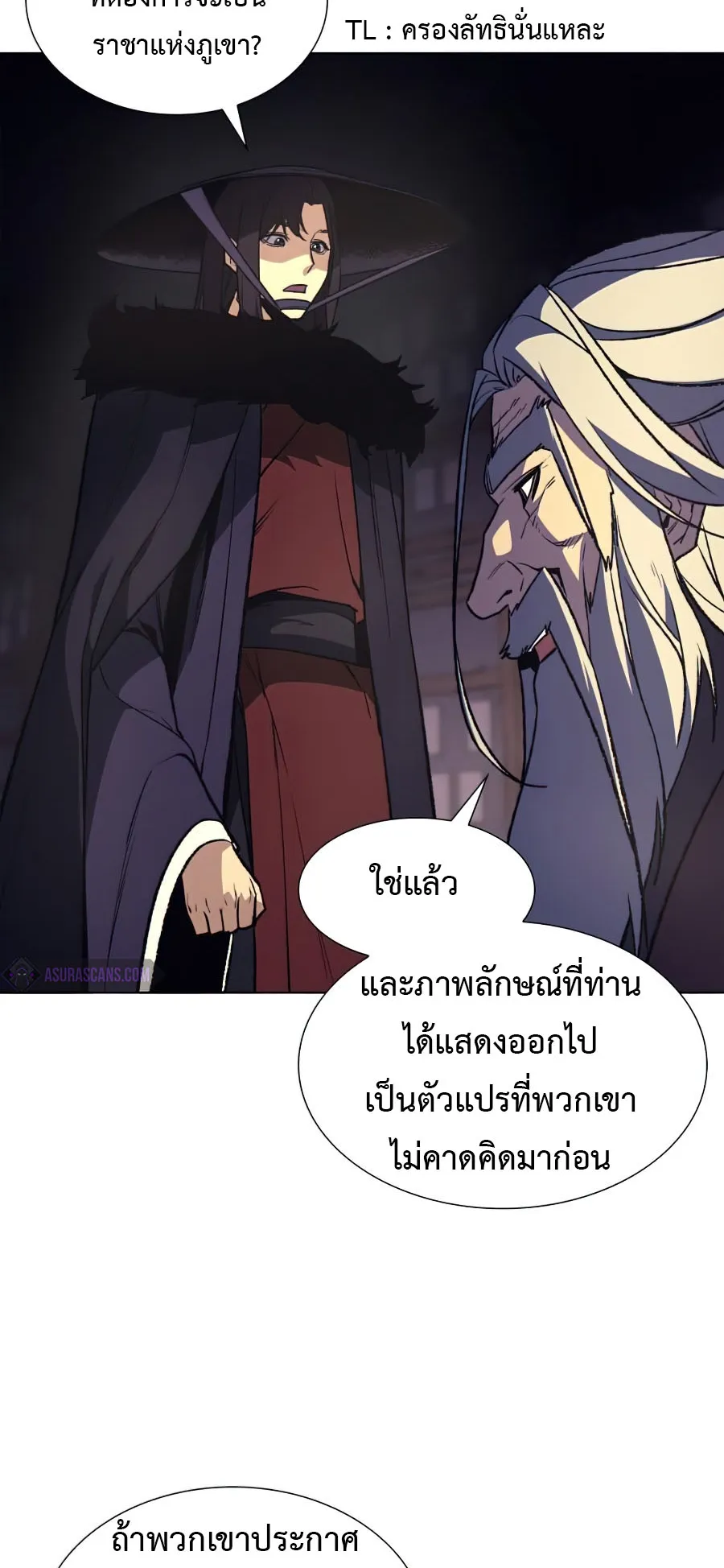 I Reincarnated As The Crazed Heir ตอนที่ 8.3 หน้า 20