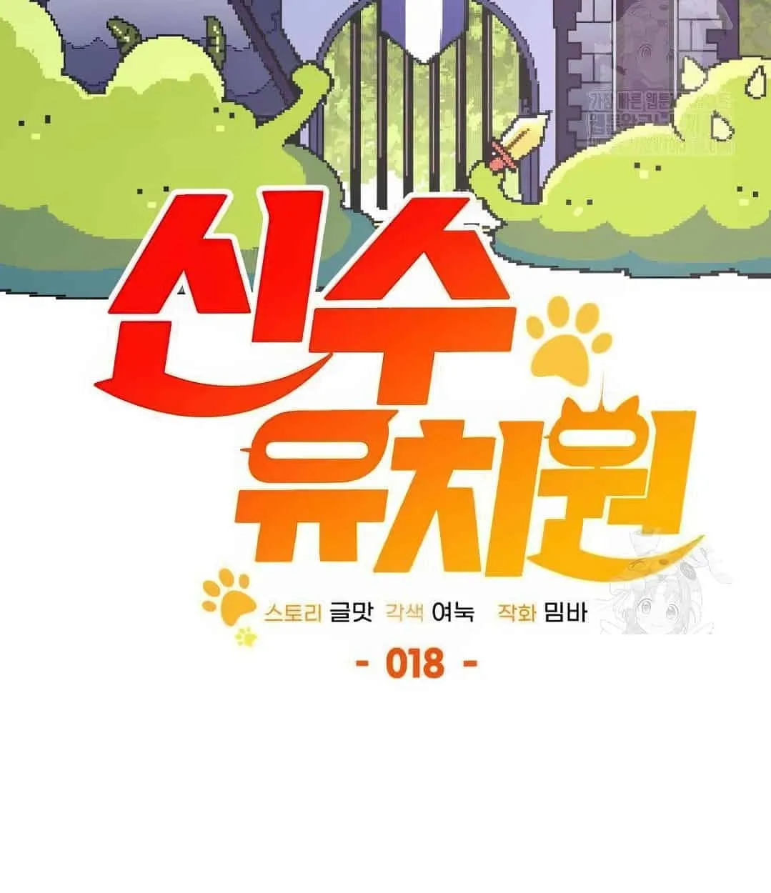 Shinsu Kindergarten ตอนที่ 18 หน้า 67