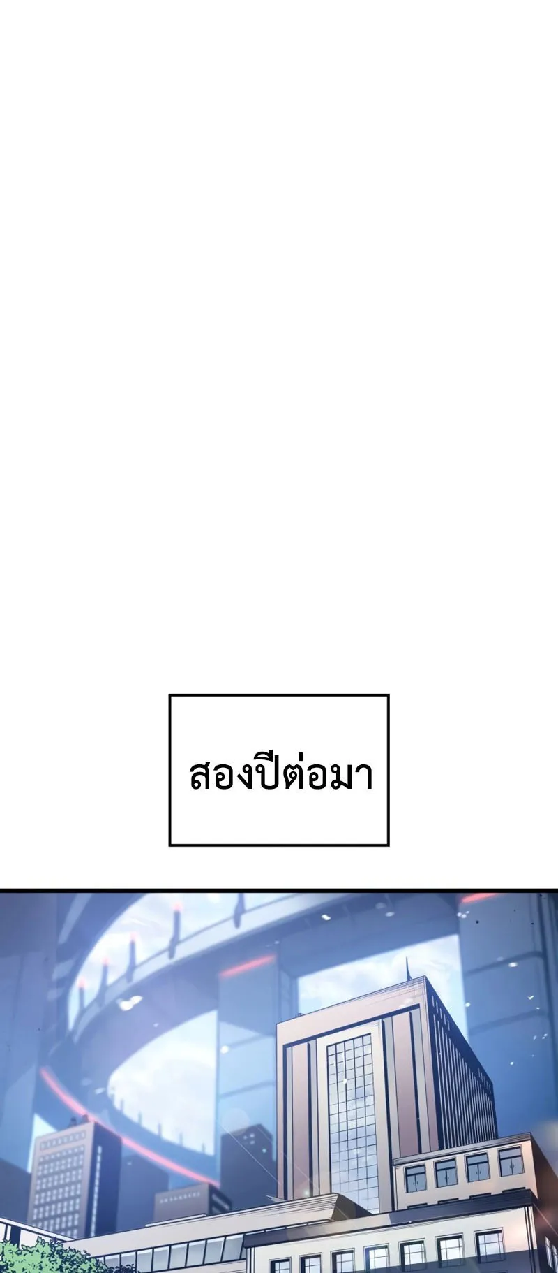 Solo Leveling : Ragnarok ตอนที่ 1 หน้า 41