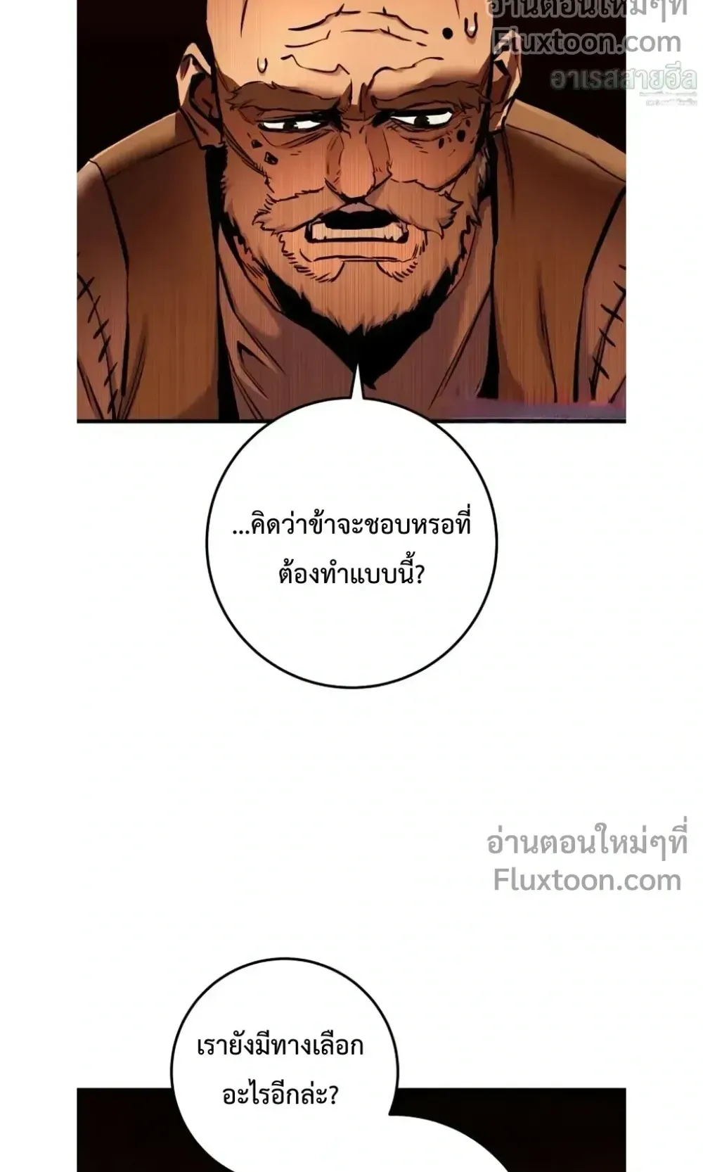 The Wandering Knight’s Survival Manual ตอนที่ 15 หน้า 62