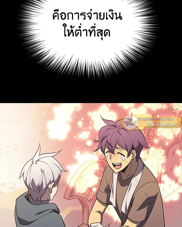 Overgeared ตอนที่ 137 หน้า 60
