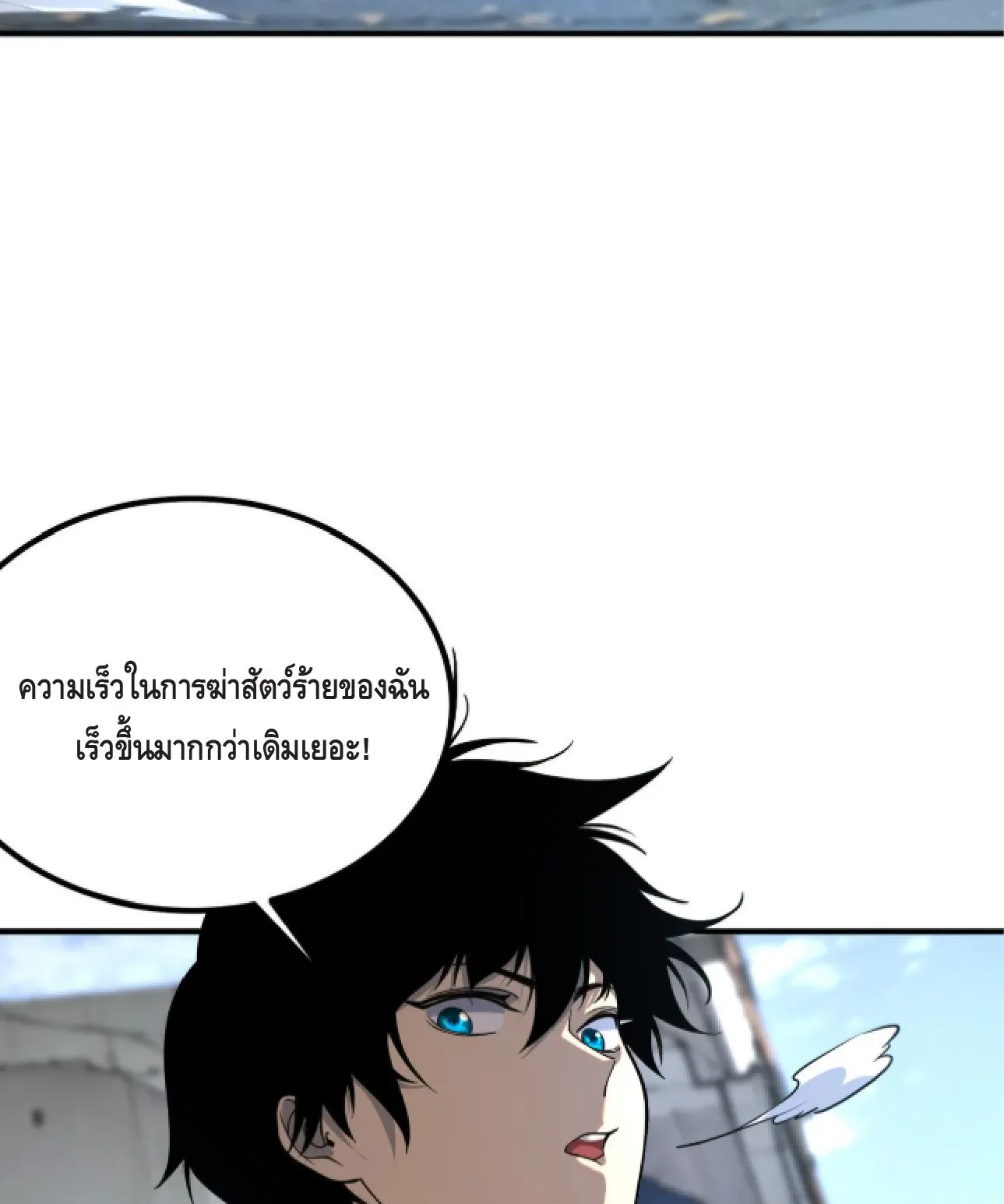 Awakening the Purple Thunder at the Beginning ตอนที่ 4 หน้า 50