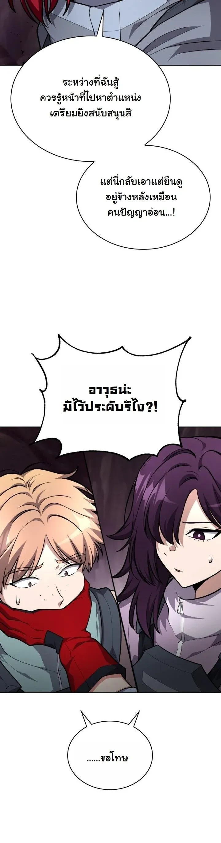 Kidnapped Dragons ตอนที่ 21 หน้า 29