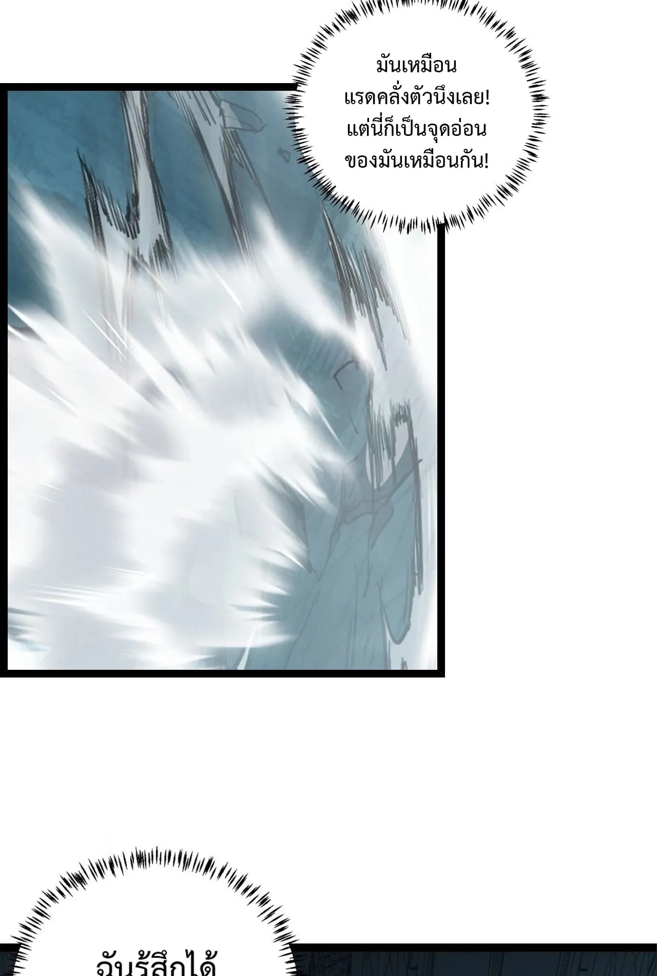 Overlord of Insects ตอนที่ 4 หน้า 4