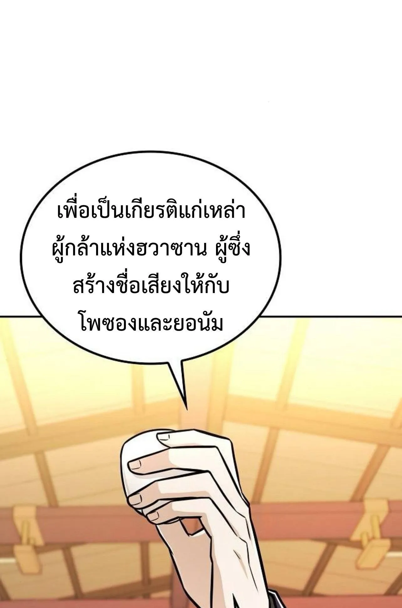 Mount Hua Sect’s Genius Phantom Swordsman ตอนที่ 28 หน้า 57