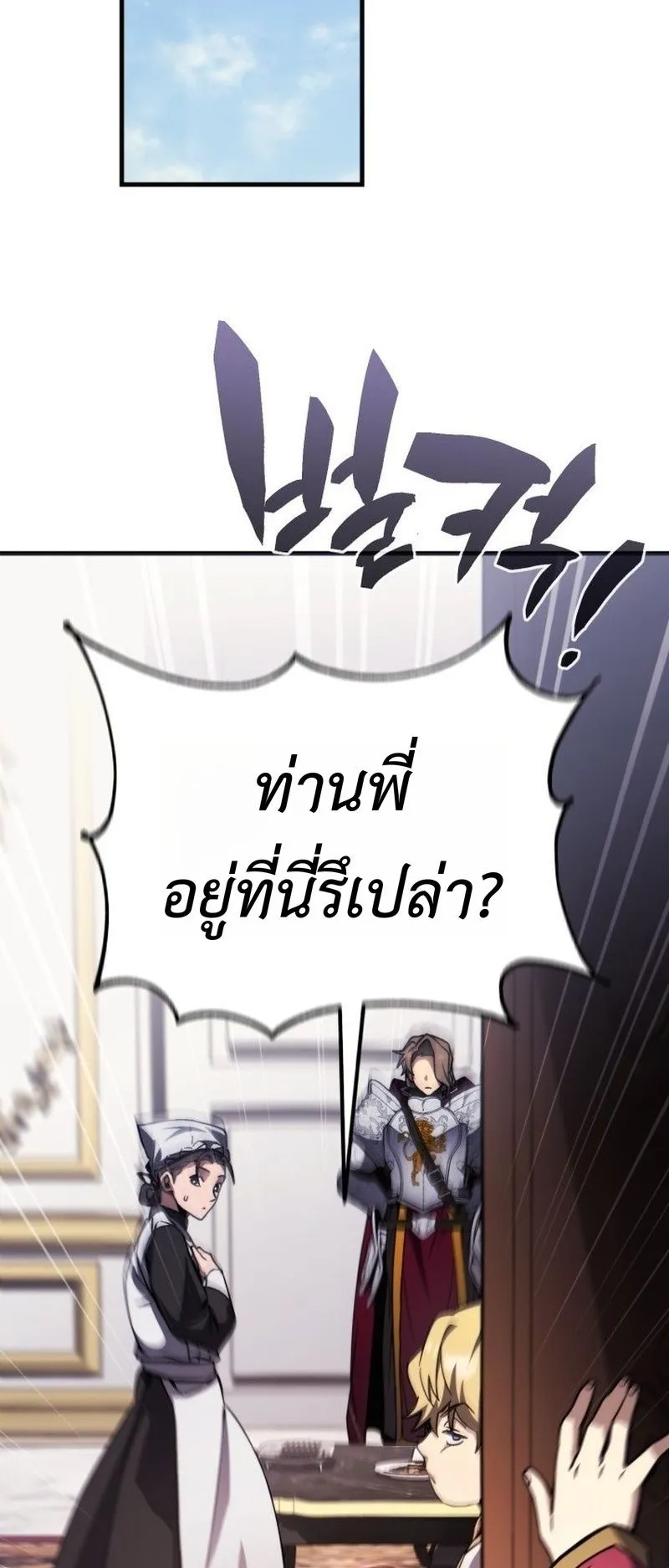 I Became The Rogue First Prince ตอนที่ 3 หน้า 74