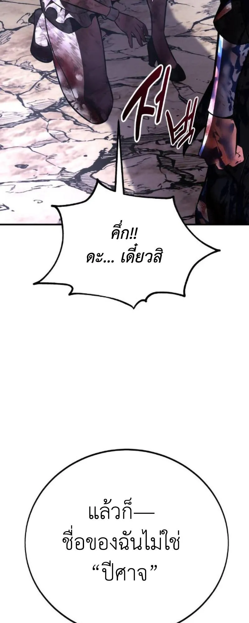 I Killed an Academy Player ตอนที่ 109 หน้า 140