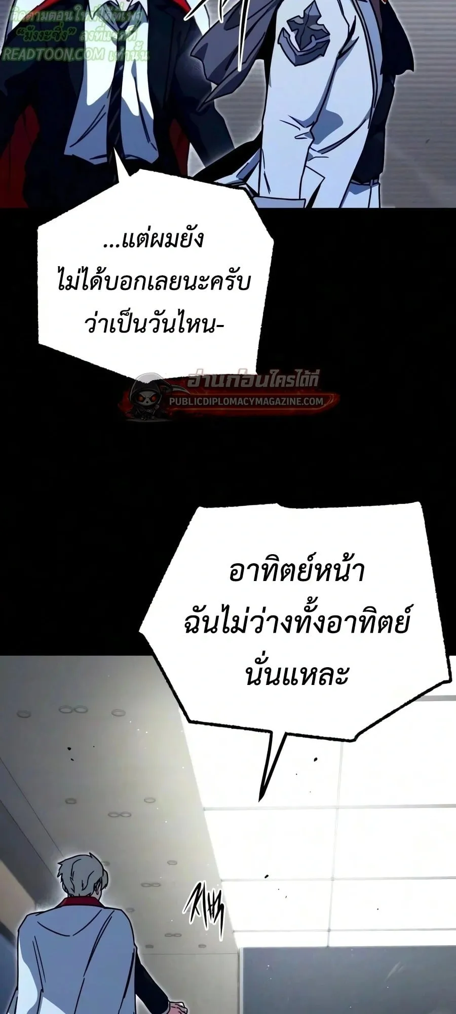 I Took Over The Academy With a Single Sashimi Knife ตอนที่ 79 หน้า 55