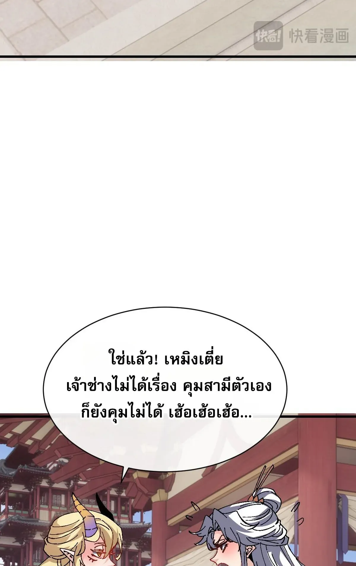 Devious Son of Heaven ตอนที่ 155 หน้า 12