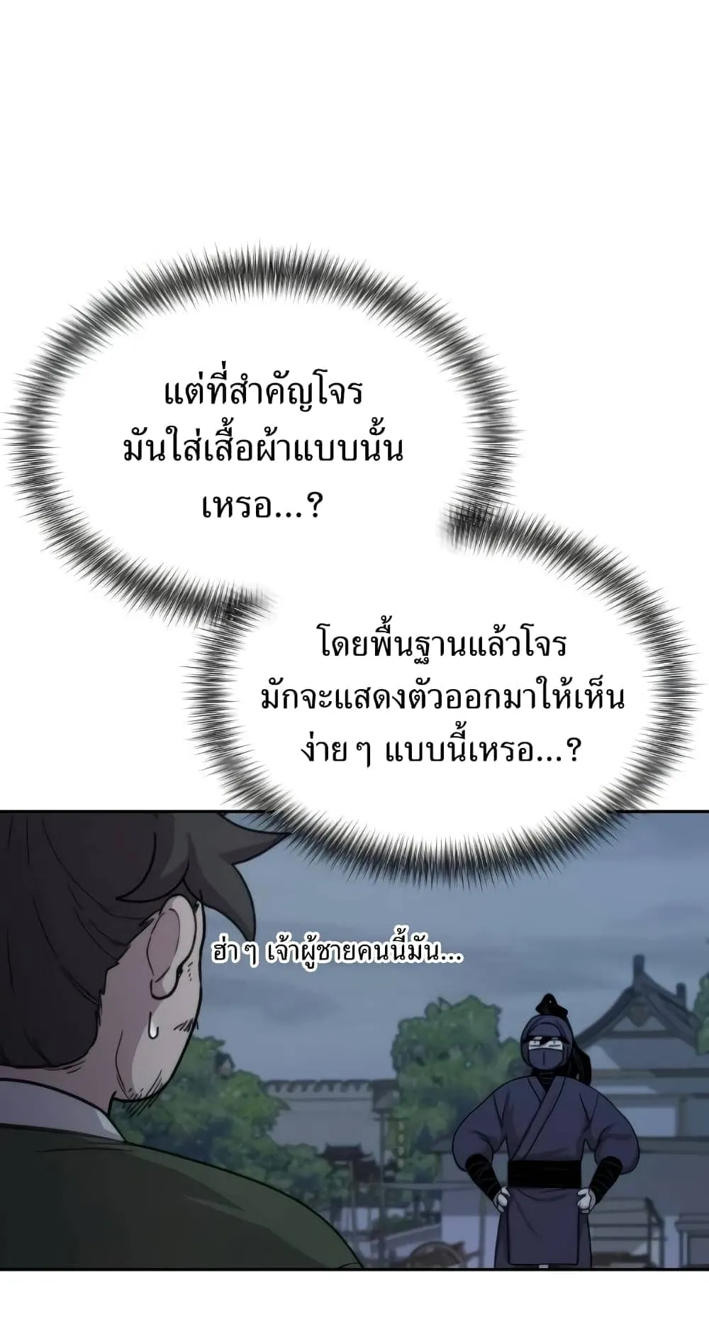 Return of the Flowery Mountain Sect ตอนที่ 6 หน้า 88