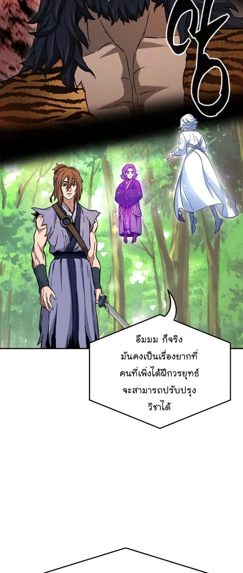 Absolute Sword Sense ตอนที่ 13 หน้า 69