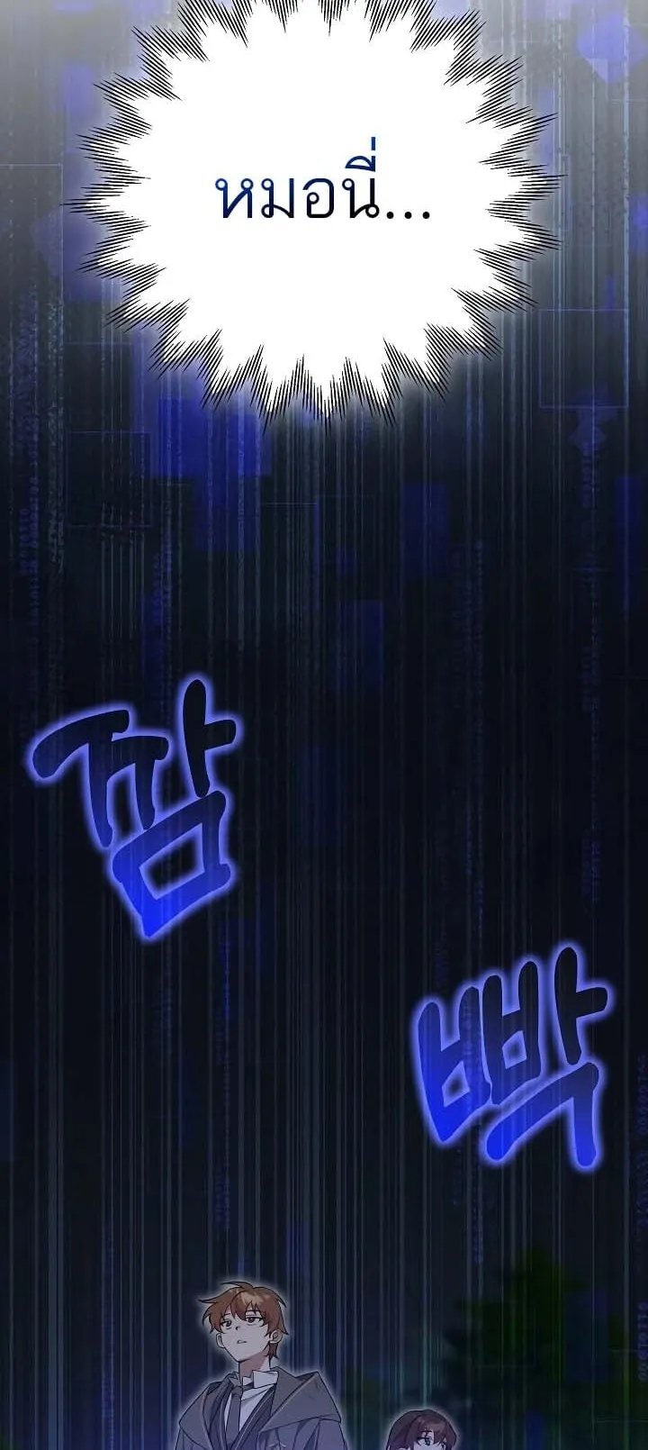 The Genius Tamer of the Academy ตอนที่ 5 หน้า 45