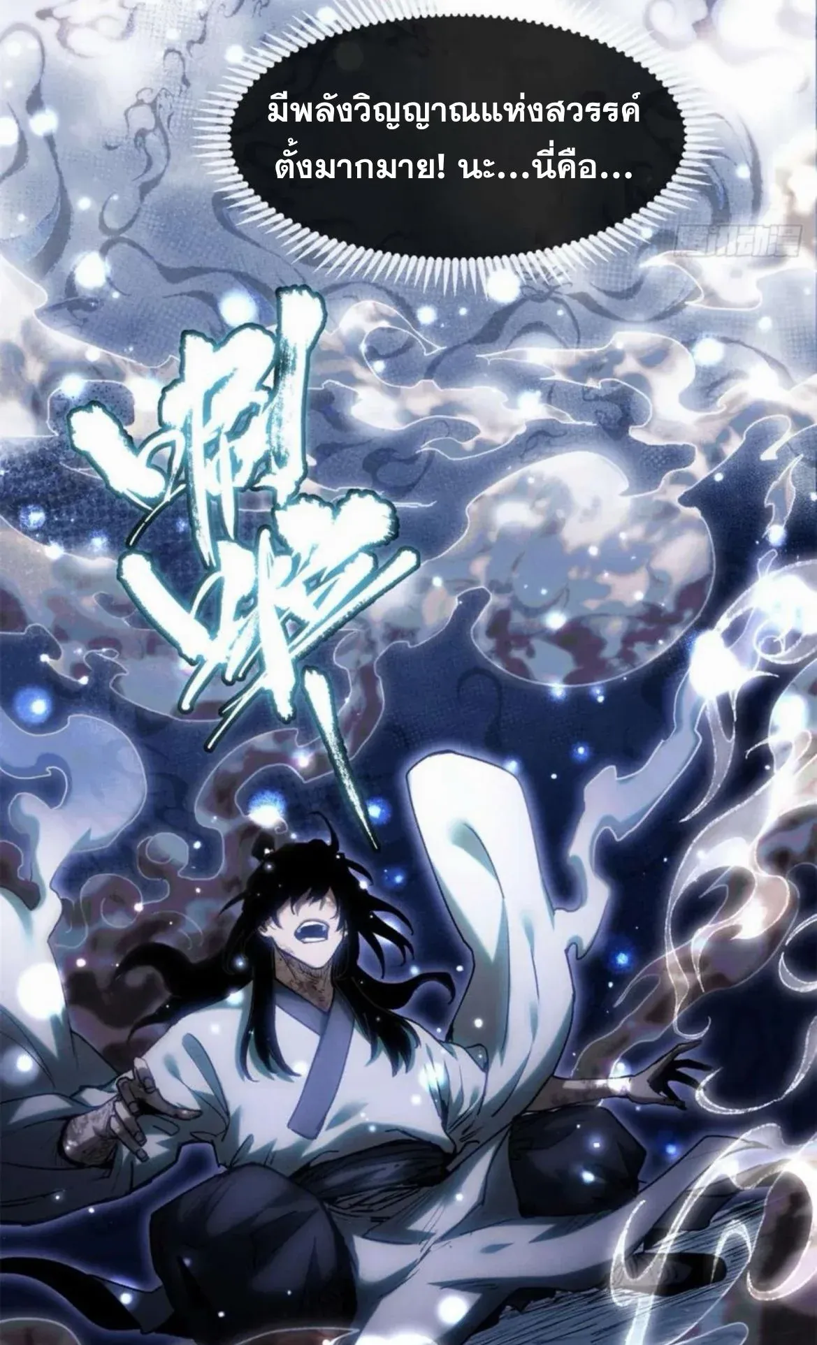 Dao of the Bizarre Immortal ตอนที่ 24 หน้า 10