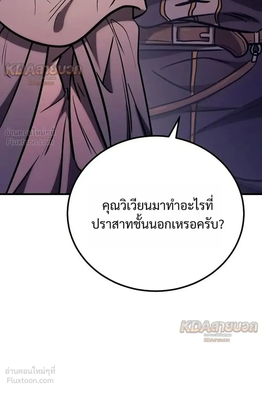 A Rogue Guard in a Medieval Fantasy ตอนที่ 43 หน้า 22
