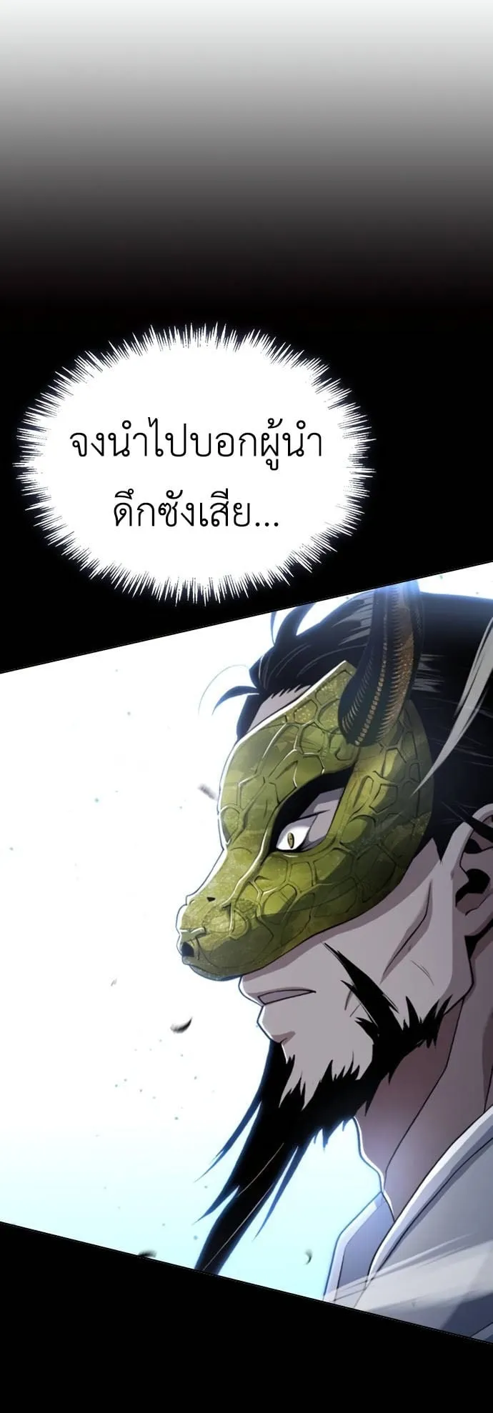 Regression of the Yong Clan Heir ตอนที่ 15 หน้า 5