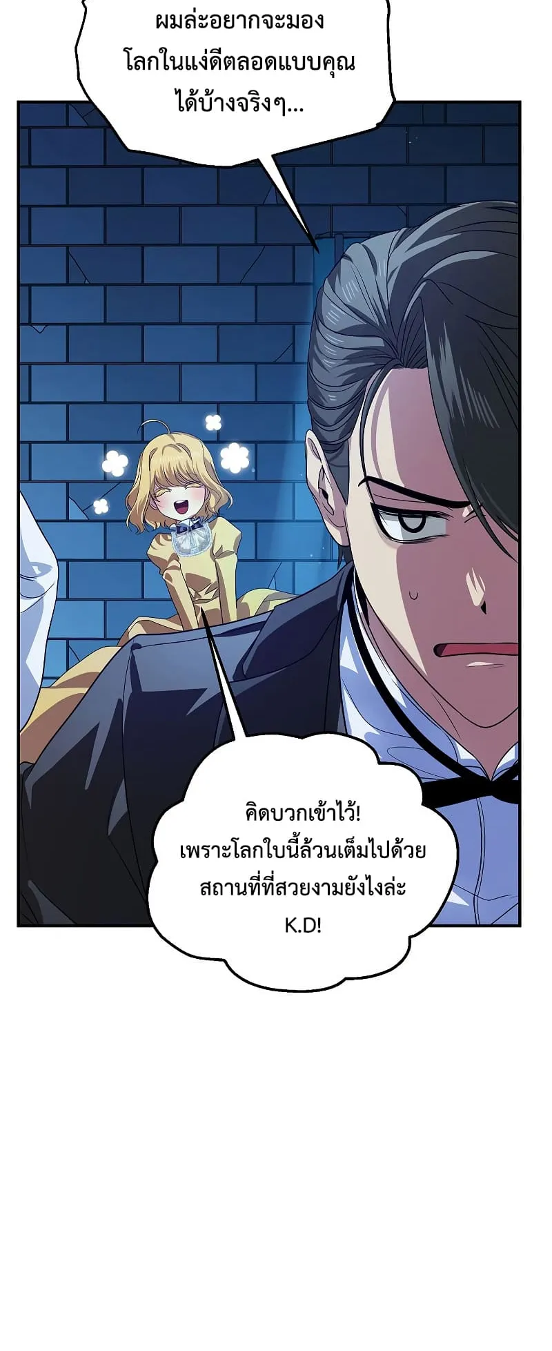 SSS-Class Suicide Hunter ตอนที่ 85 หน้า 25