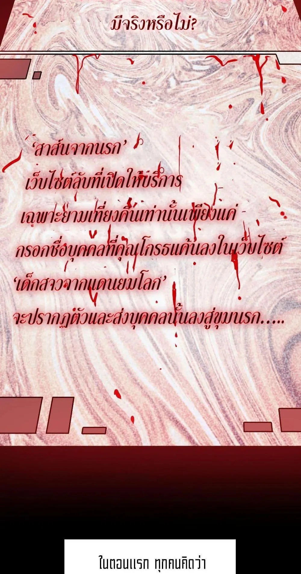 I Created an Urban Legend ตอนที่ 2 หน้า 29