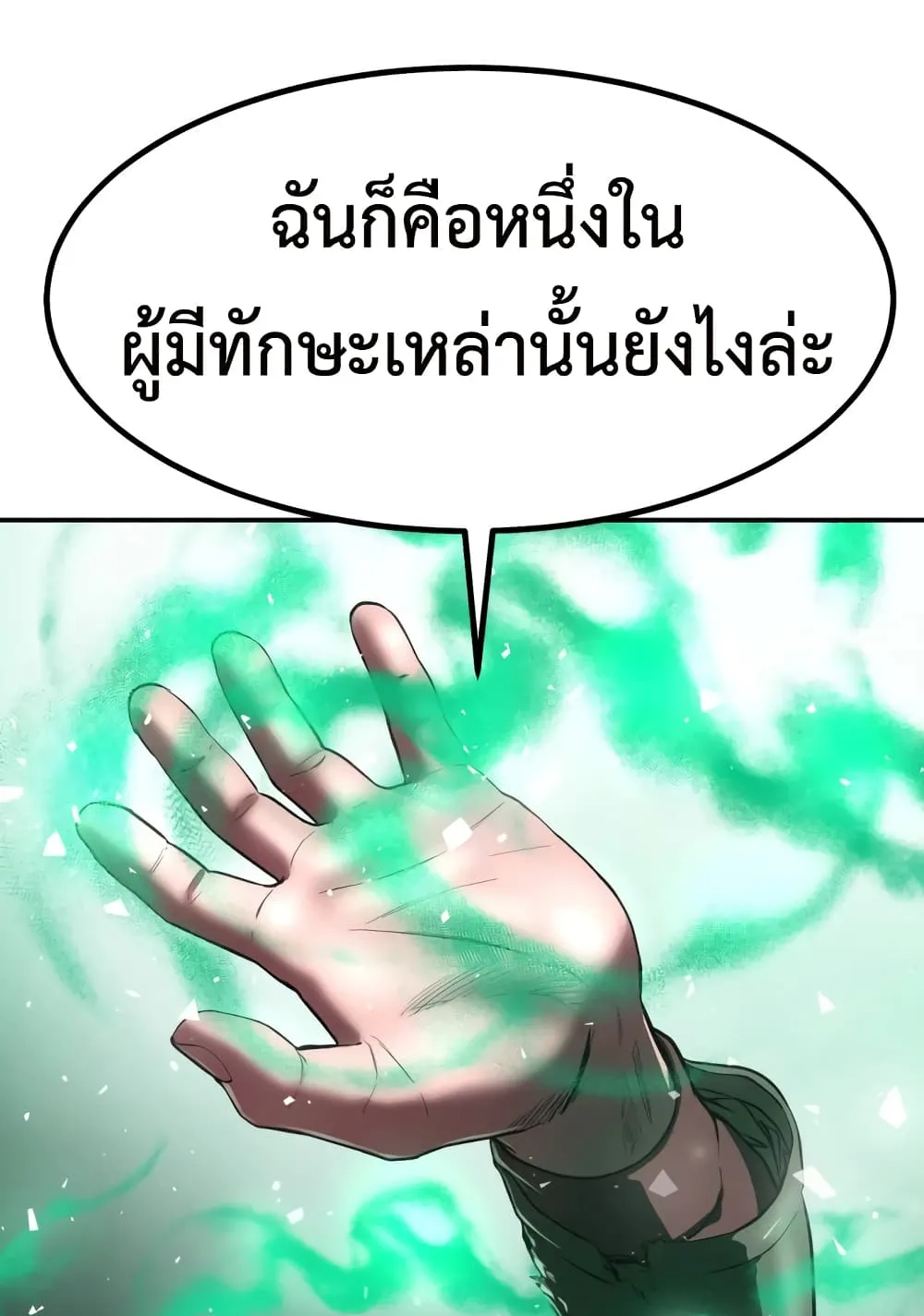 Emperor Of Kings ตอนที่ 1 หน้า 17