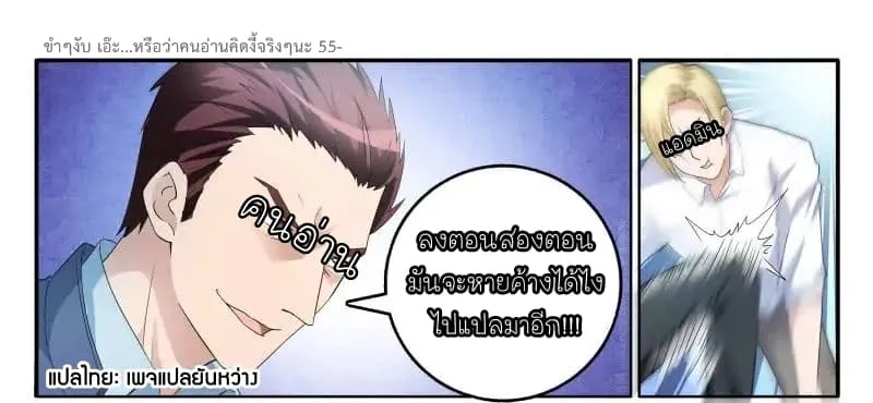 Rebirth Of The Urban Immortal Cultivator ตอนที่ 6 หน้า 14