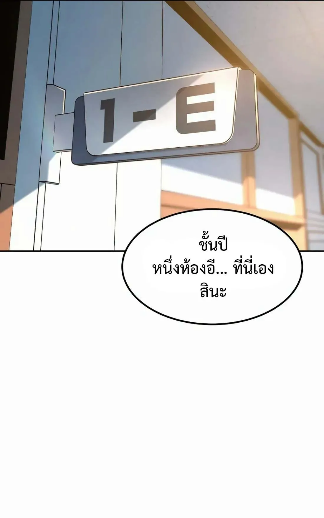 Academy Reincarnation Hero การหวนคืนของวีรบุรุษแห่งสถาบัน ตอนที่ 4 หน้า 43