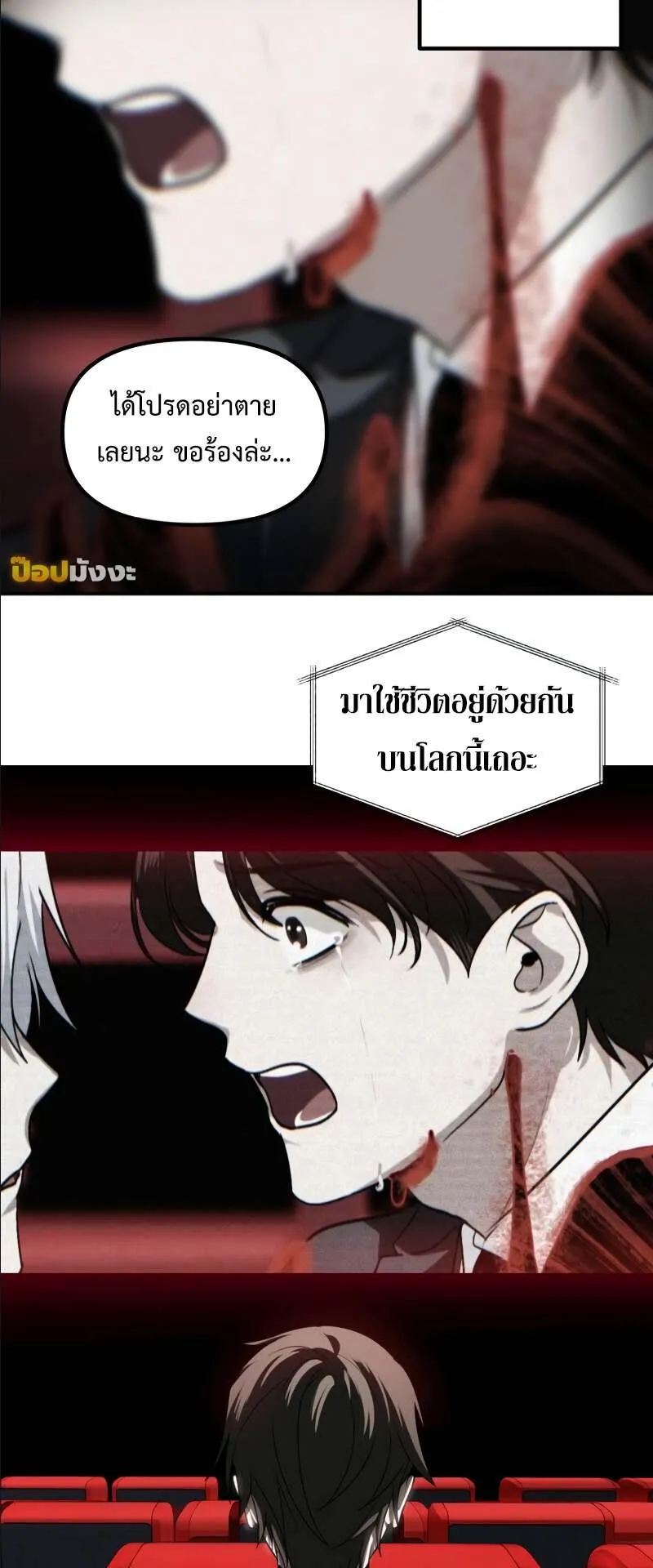 SSS-Class Suicide Hunter ตอนที่ 132 หน้า 15