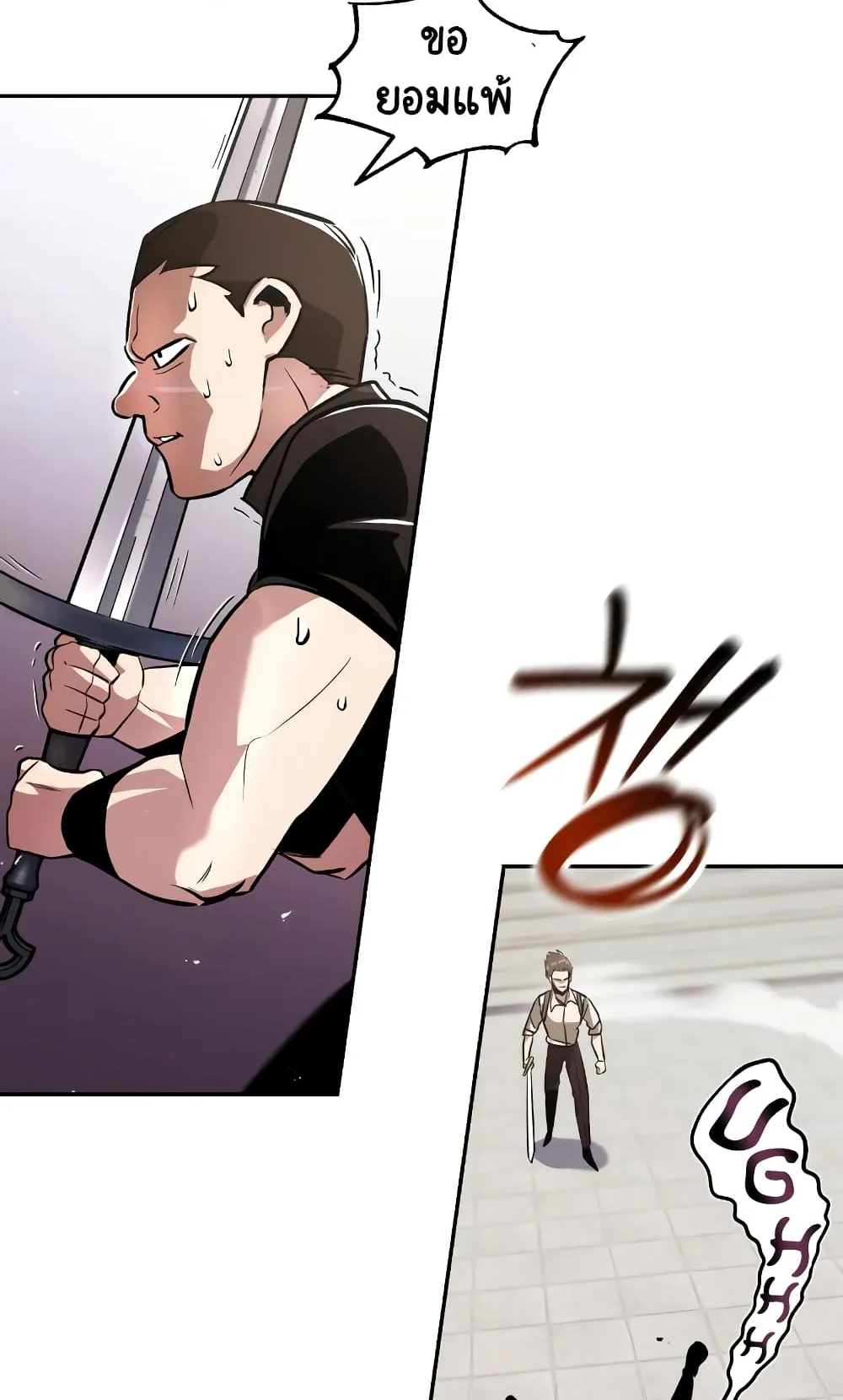 The Lazy Lord Masters the Sword ตอนที่ 43 หน้า 40