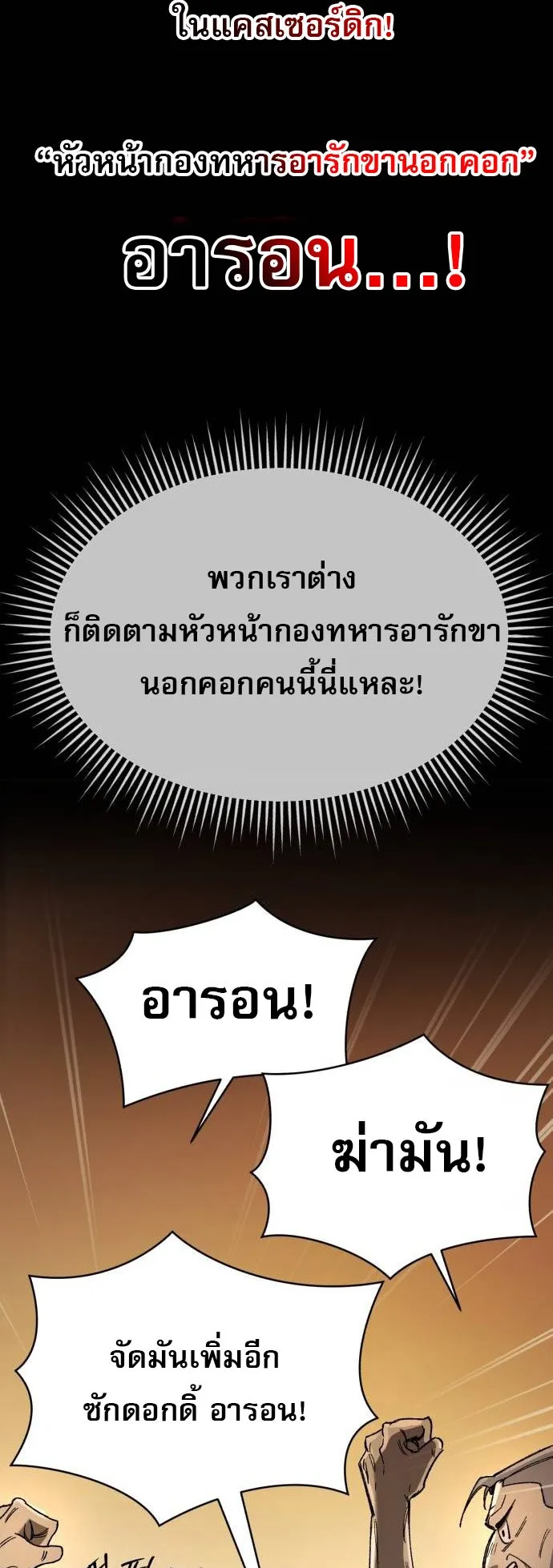 A Rogue Guard in a Medieval Fantasy ตอนที่ 2 หน้า 86