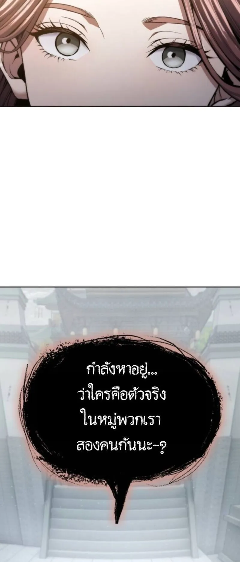 Regression of the Yong Clan Heir ตอนที่ 31 หน้า 39