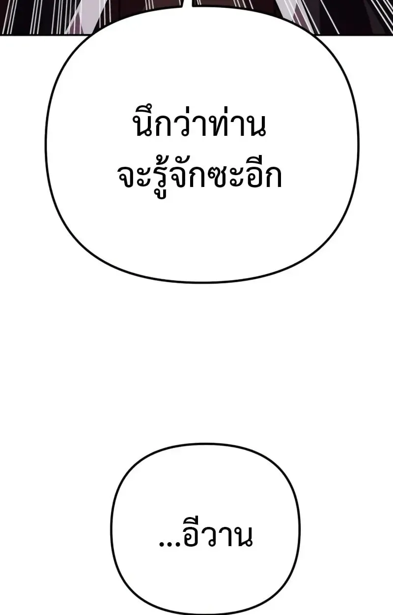 Raising Villains the Right Way ตอนที่ 3 หน้า 70