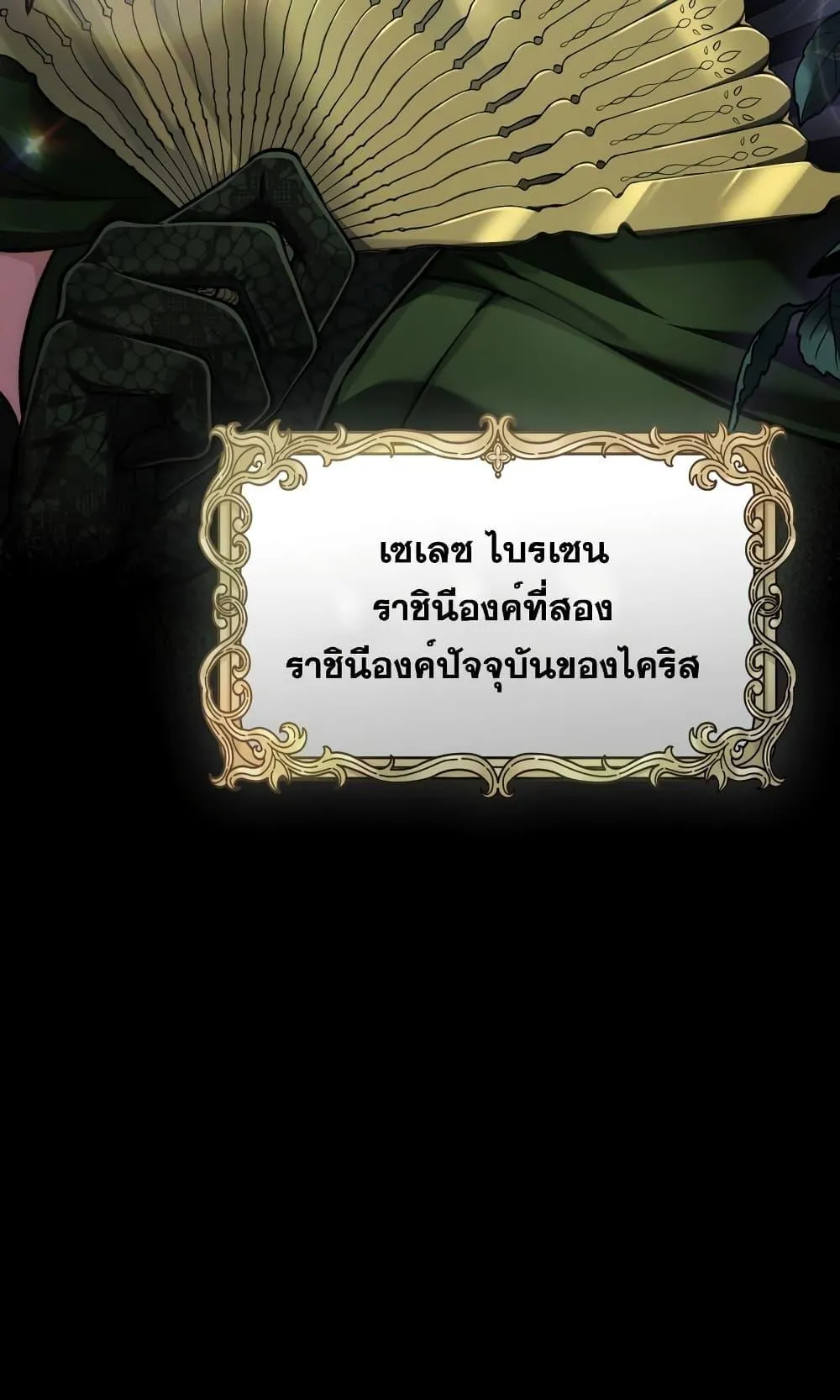 Reborn as the Enemy Prince ตอนที่ 7 หน้า 25