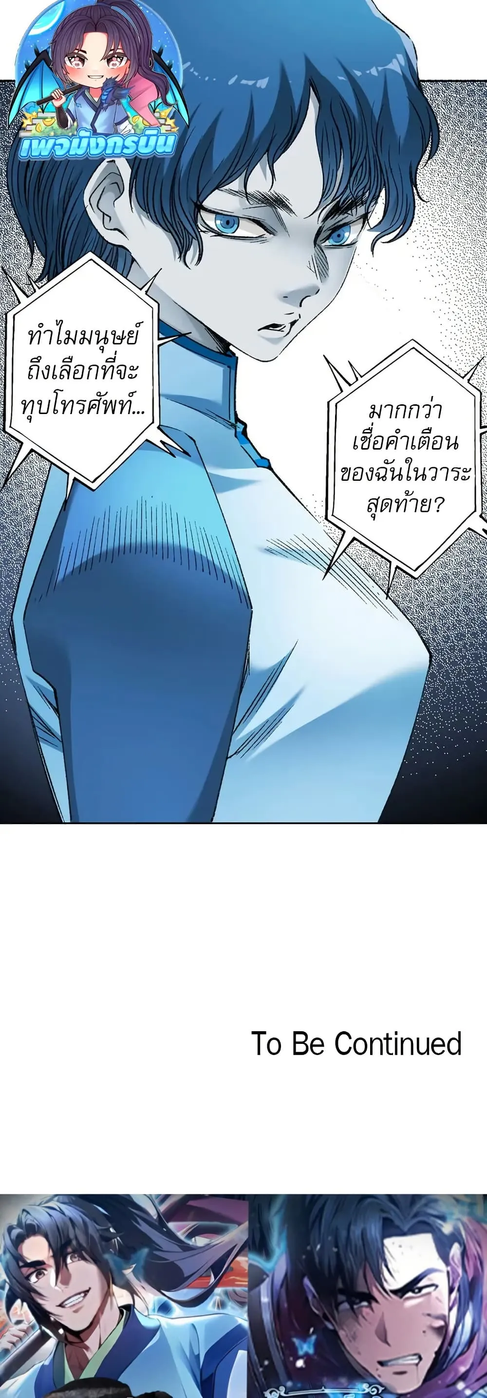 I Created a Salvation Organization ตอนที่ 7 หน้า 29