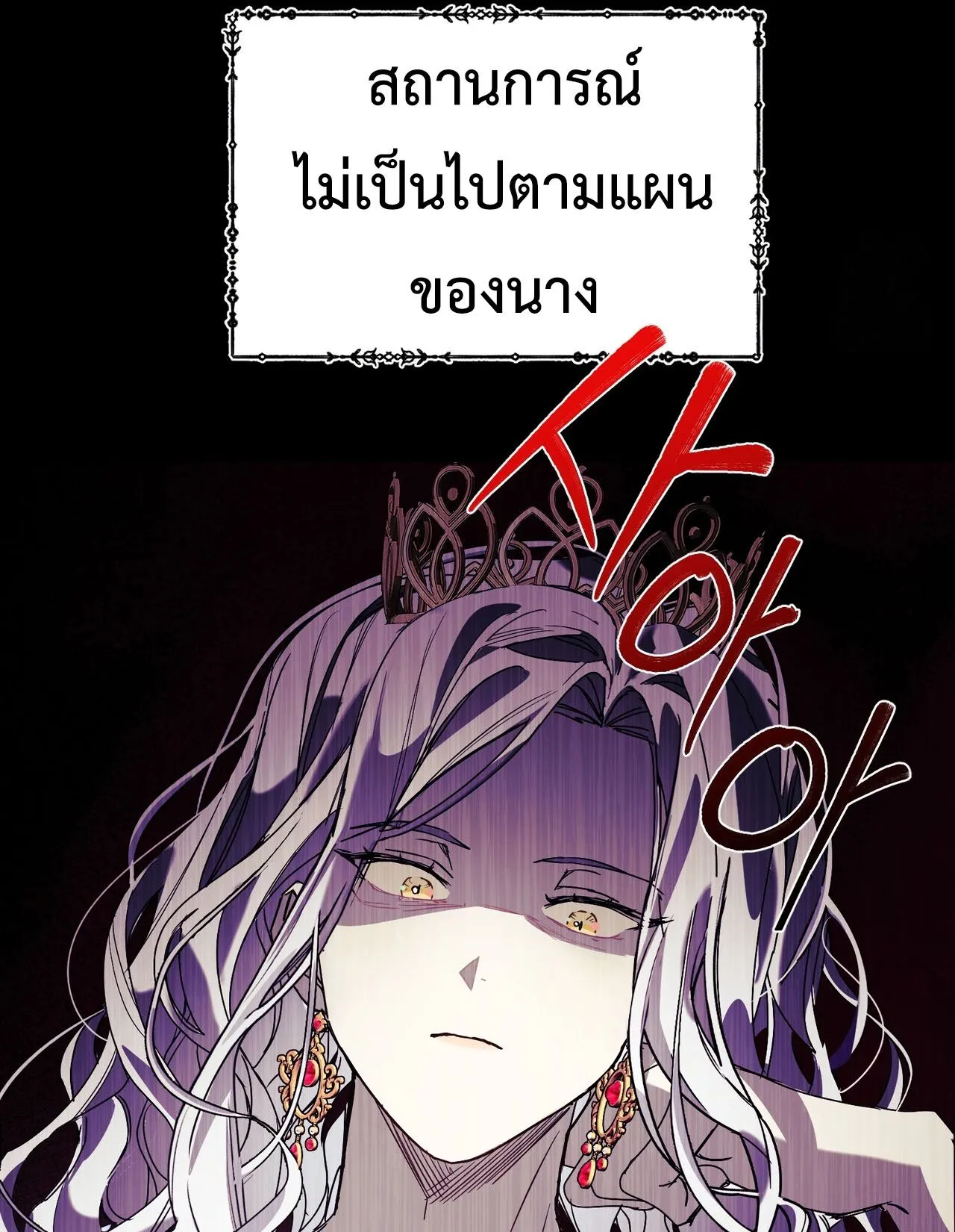 How to Live as a Tyrant’s Spoiled Brat ตอนที่ 3 หน้า 49