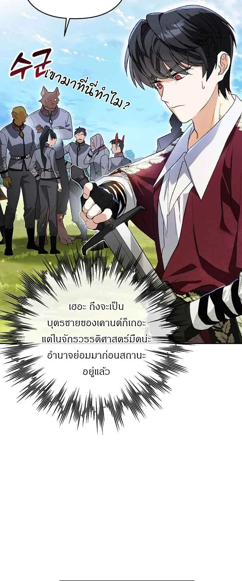 I Became the Genius Bastard of a Noble Dark Clan ตอนที่ 3 หน้า 57