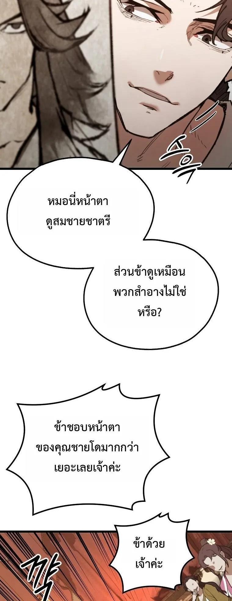 Unrivaled Spear Ghost ตอนที่ 36 หน้า 24