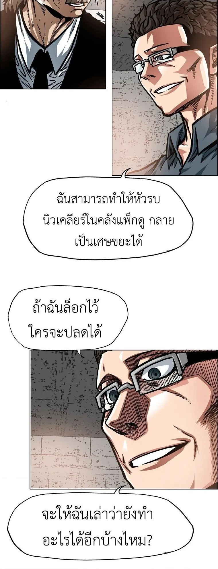 Secret Family ตอนที่ 41 หน้า 16