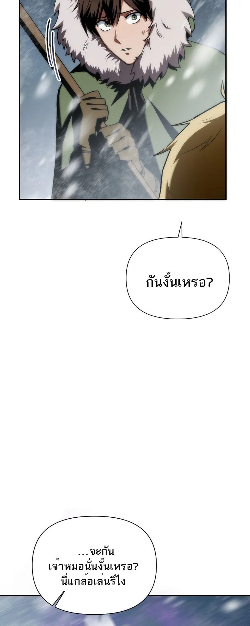 Barbarian’s Adventure in a Fantasy World ตอนที่ 1 หน้า 120