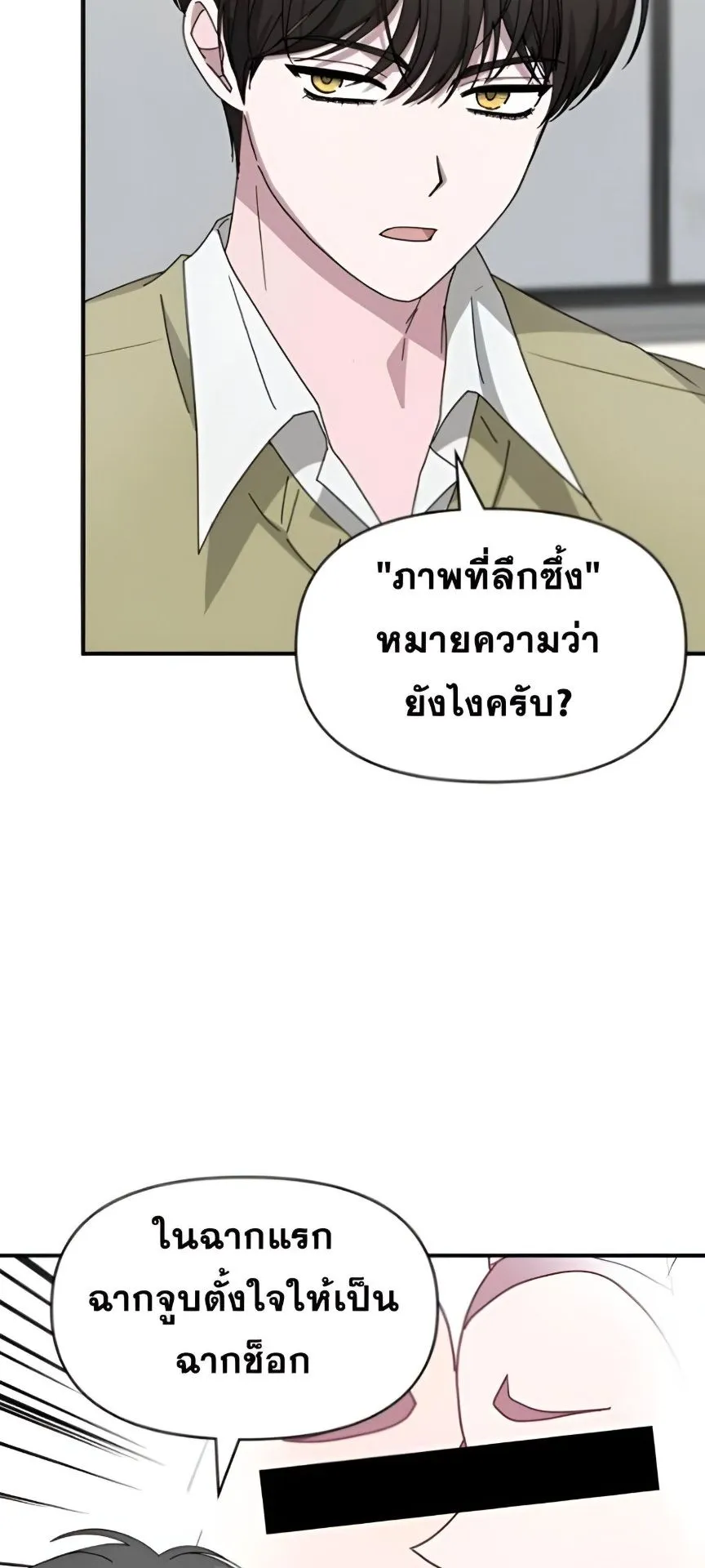 I Was Immediately Mistaken for a Monster Genius Actor ตอนที่ 48 หน้า 30
