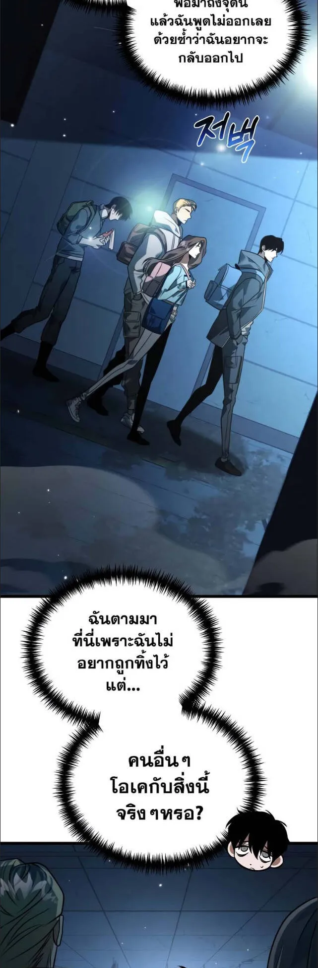 Reincarnator ตอนที่ 7 หน้า 19