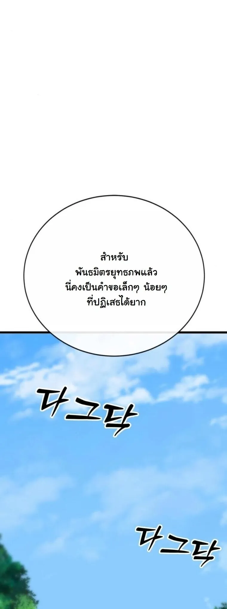 Initializing the Sect System ตอนที่ 19 หน้า 46