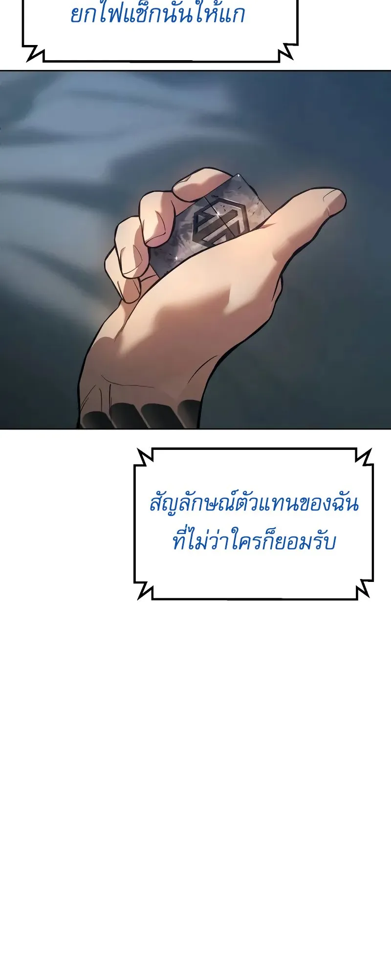 Baek XX ตอนที่ 42 หน้า 97