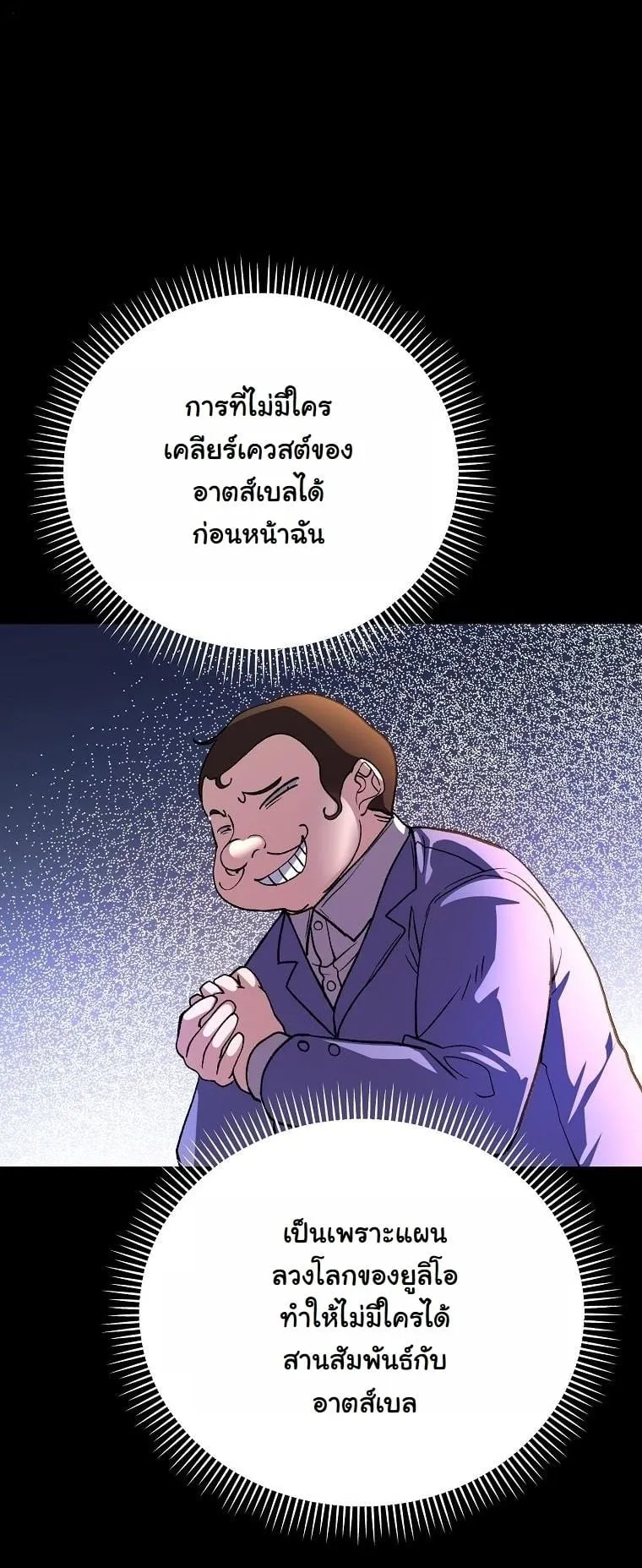 The Returnee’s Hidden Strategy Stream ตอนที่ 13 หน้า 16