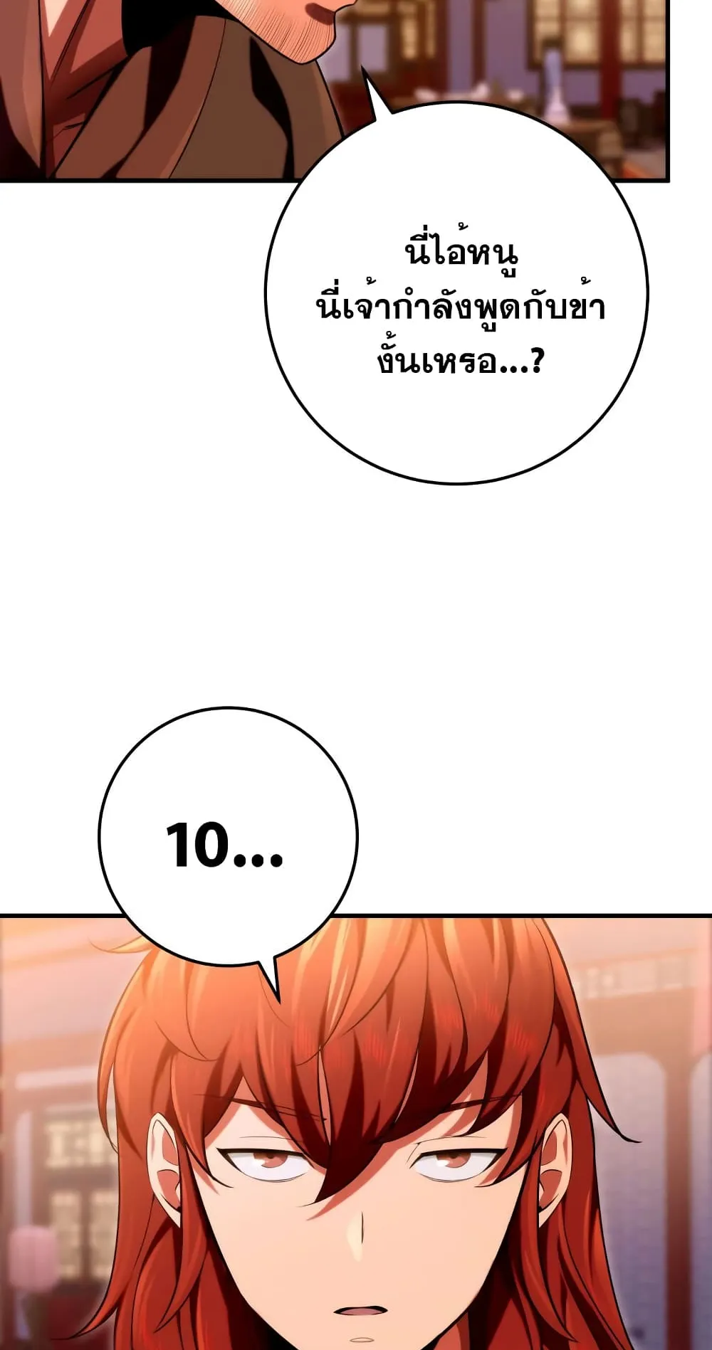 Heavenly Inquisition Sword ตอนที่ 15 หน้า 81